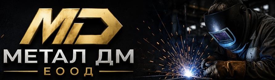 МЕТАЛ ДМ ЕООД
