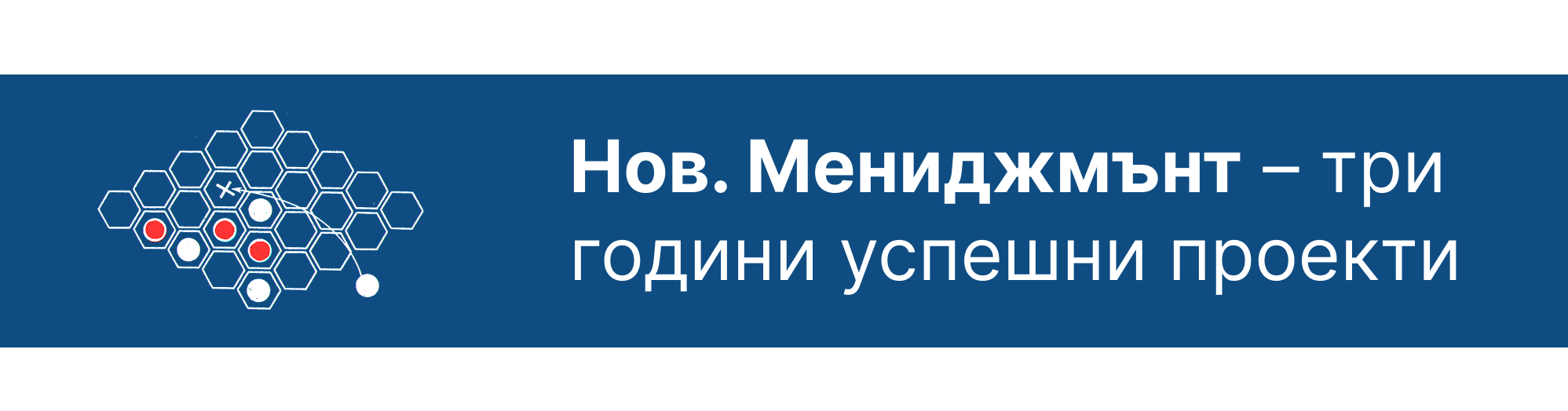 Нов Мениджмънт ООД