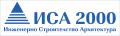 ИСА 2000 ЕООД