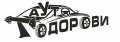 ТОДОРОВИ АУТО ООД