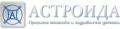 АСТРОИДА ООД