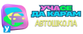 УЧА СЕ ДА КАРАМ ЕООД