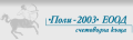 Поли 2003 ЕООД