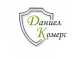 ДАНИЕЛ КОМЕРС ЕООД